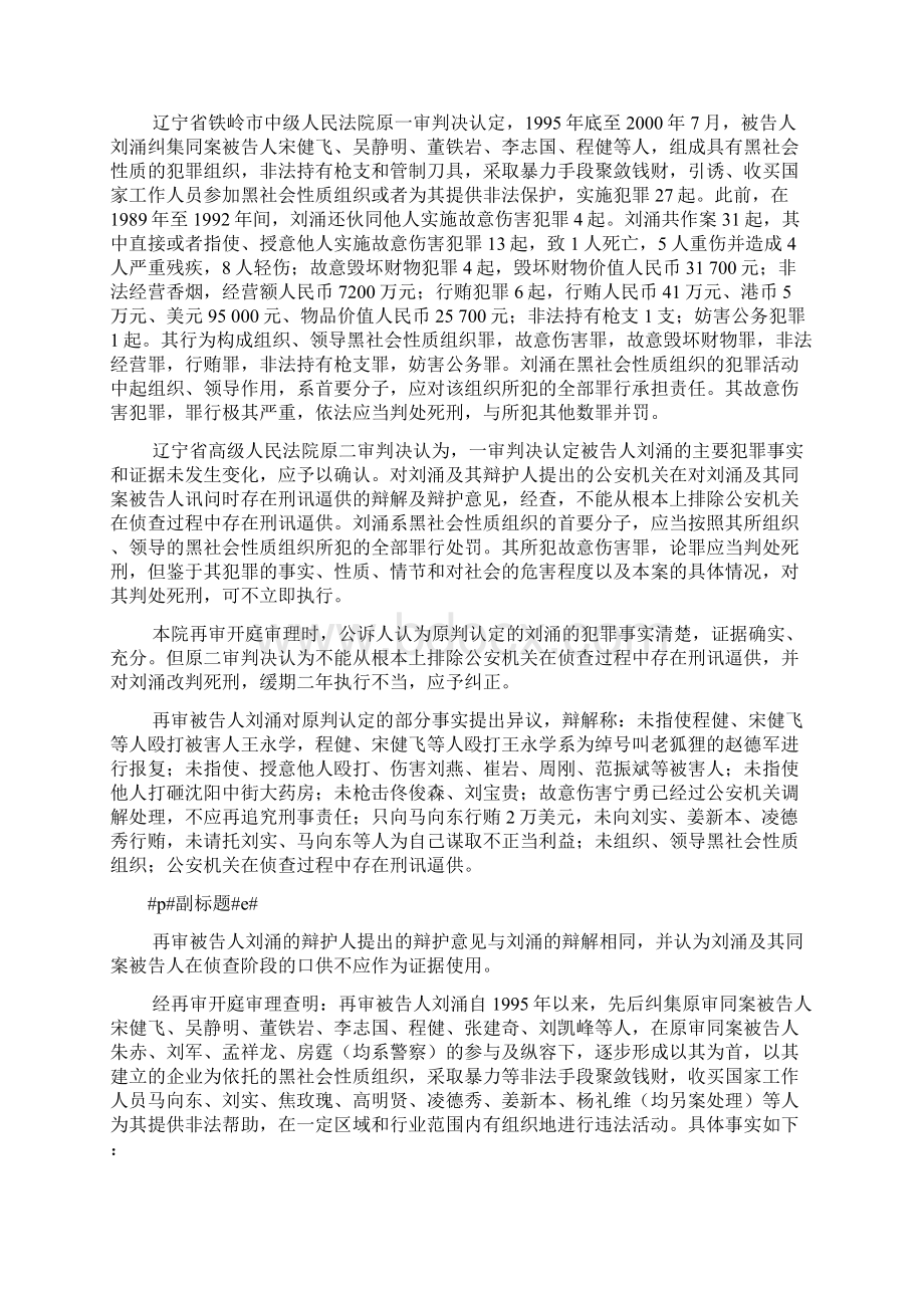 最高人民法院再审刘涌案Word文件下载.docx_第2页