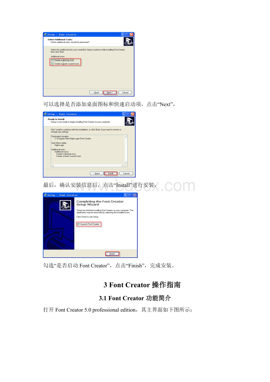 FontCreator符号与字体制作教程.docx_第3页