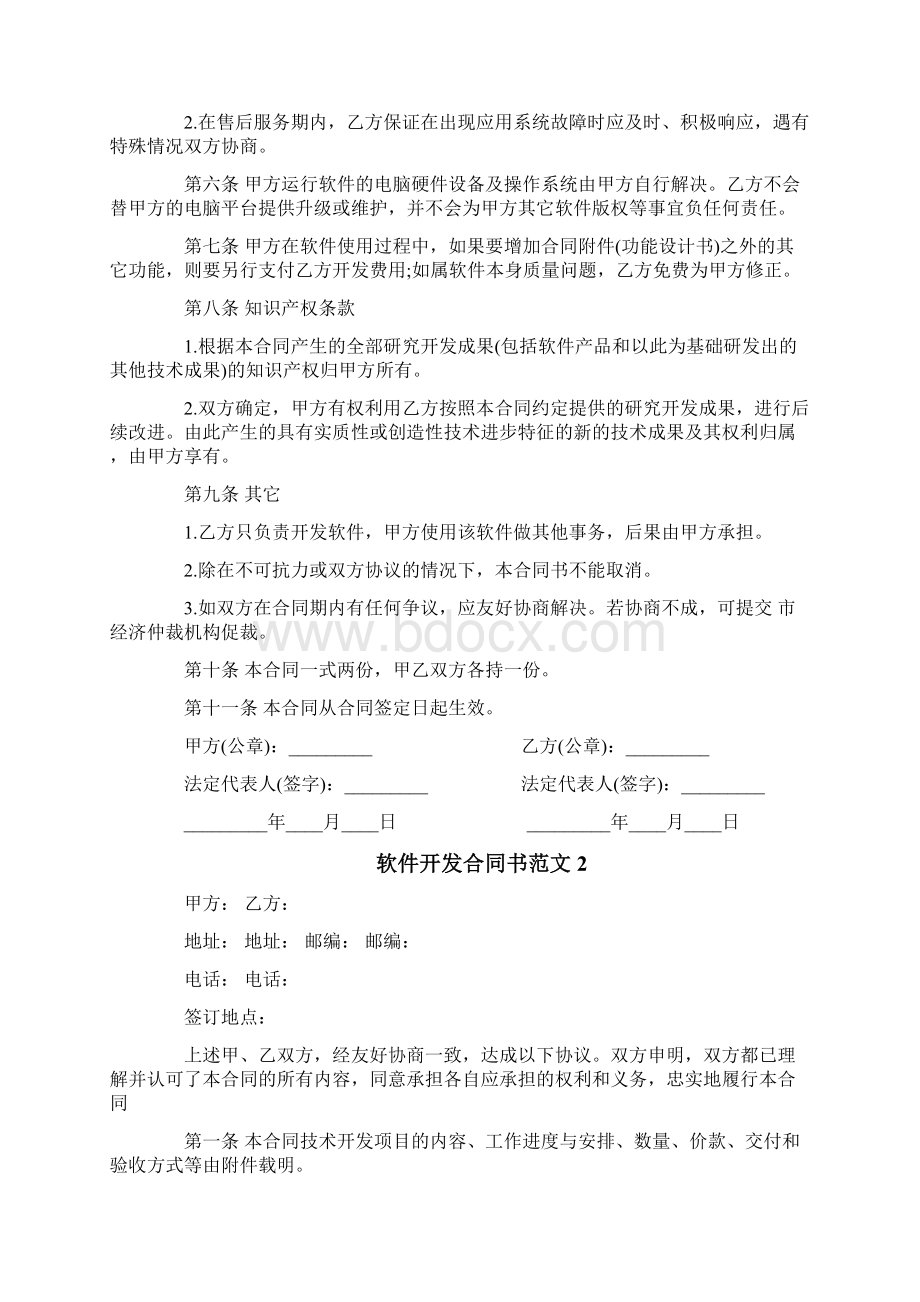 软件开发合同书Word下载.docx_第2页