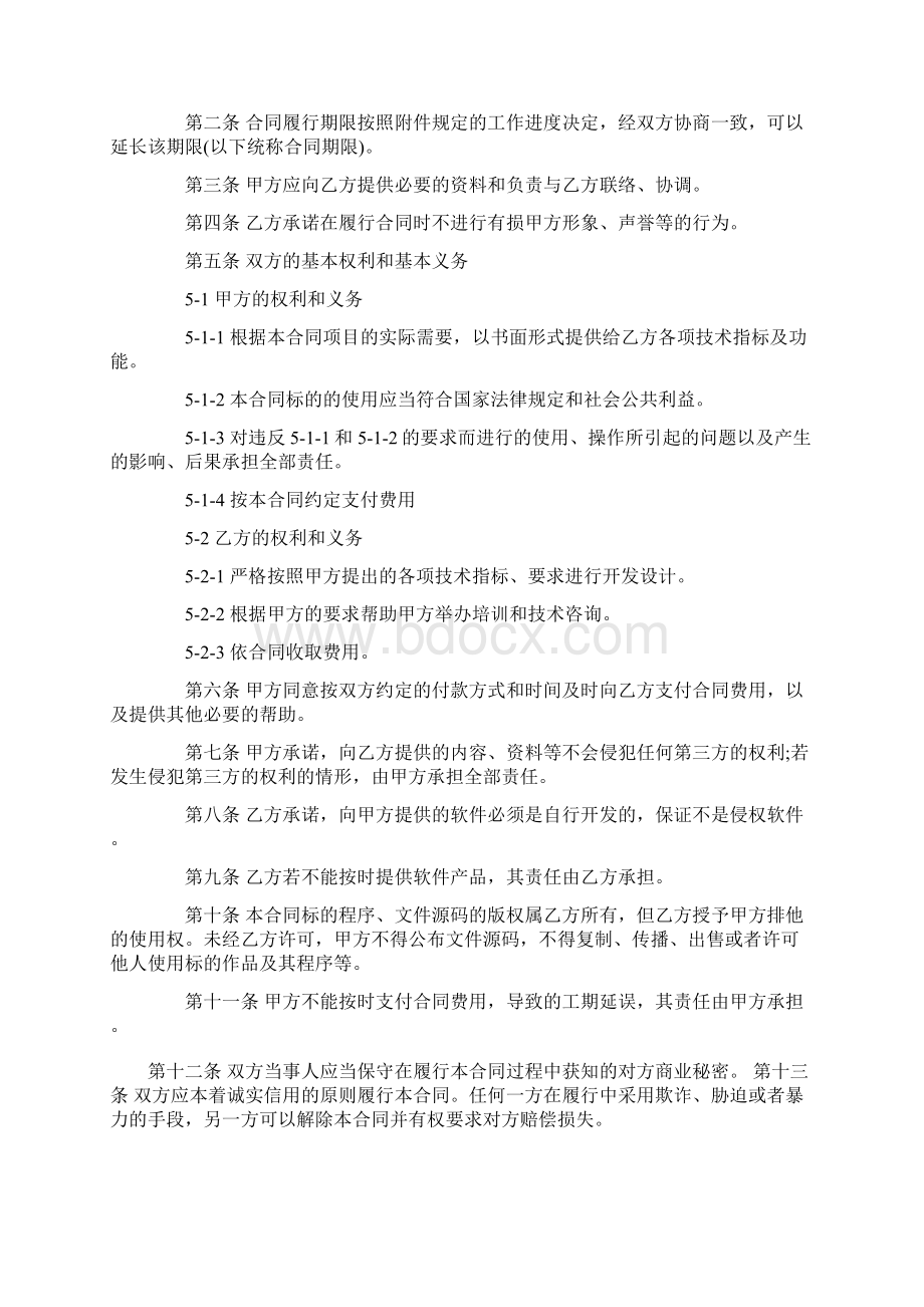 软件开发合同书Word下载.docx_第3页