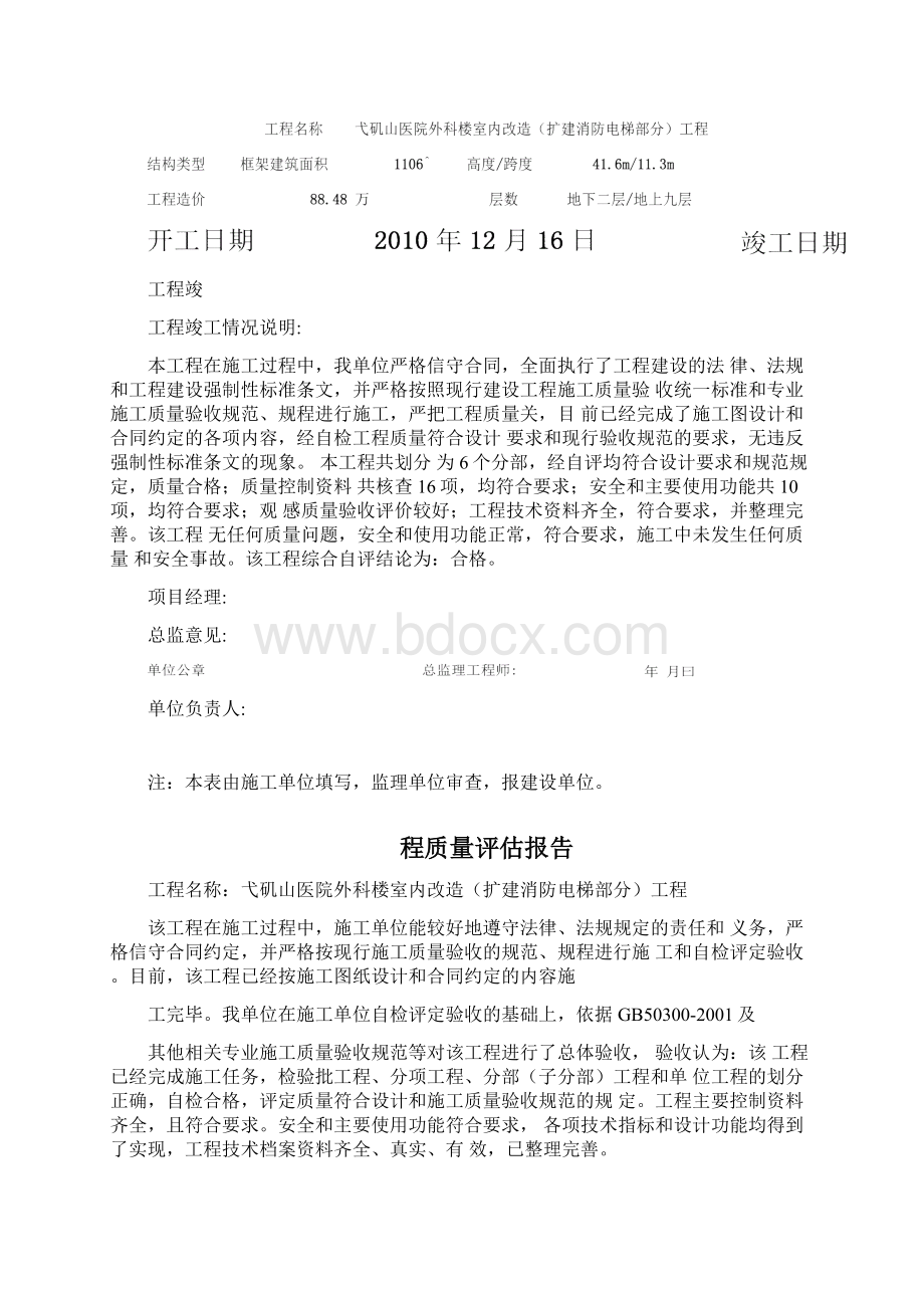 竣工验收及相关单位评估报告.docx_第2页