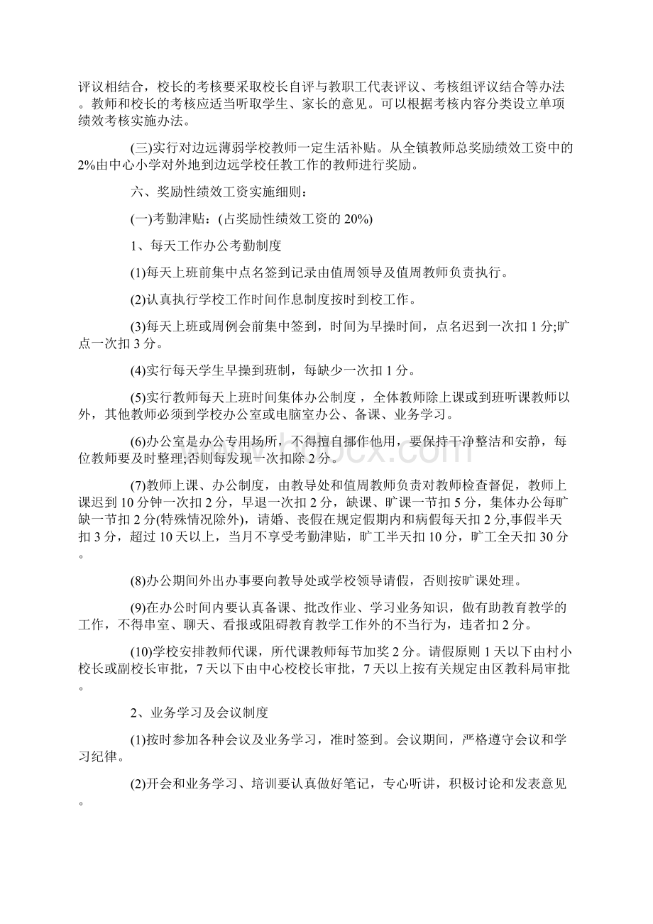 小学教师绩效工资分配方案.docx_第2页