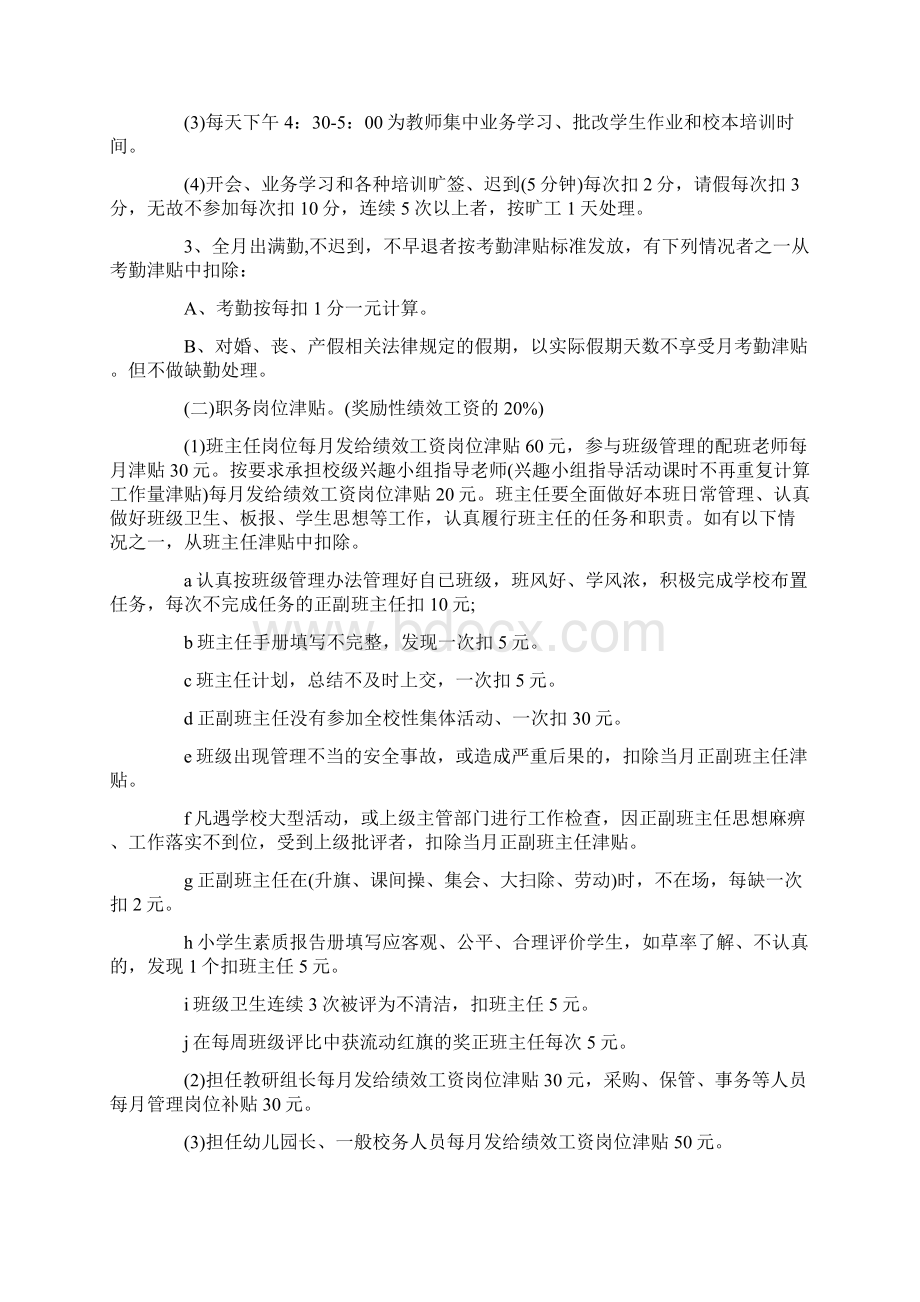 小学教师绩效工资分配方案.docx_第3页