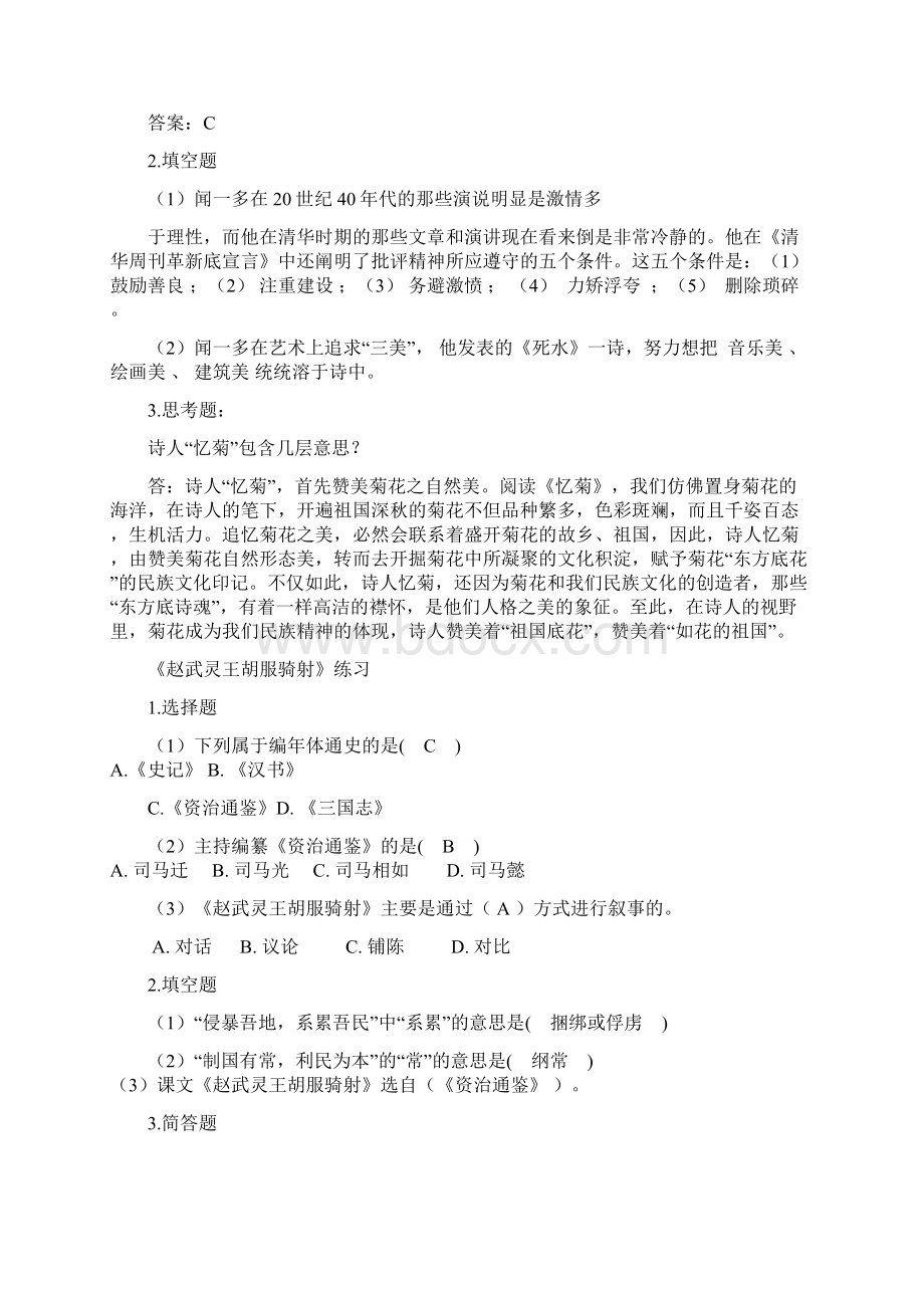 大学语文复习题答案.docx_第2页