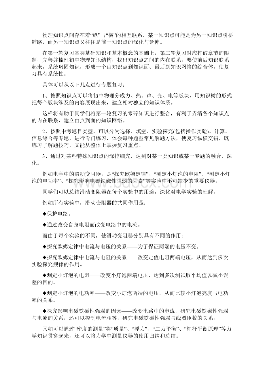 中考物理三轮复习法Word格式文档下载.docx_第2页