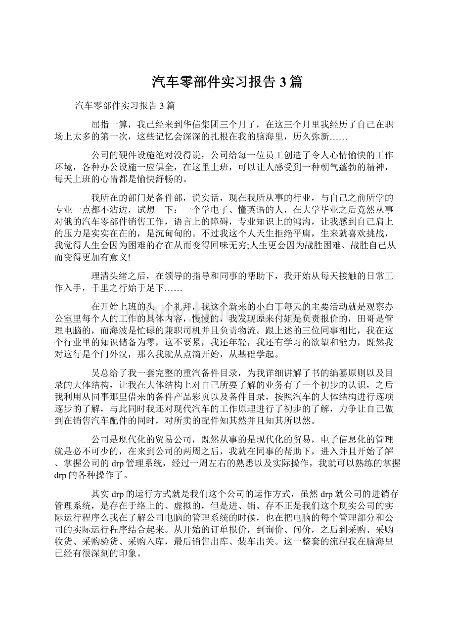 汽车零部件实习报告3篇.docx