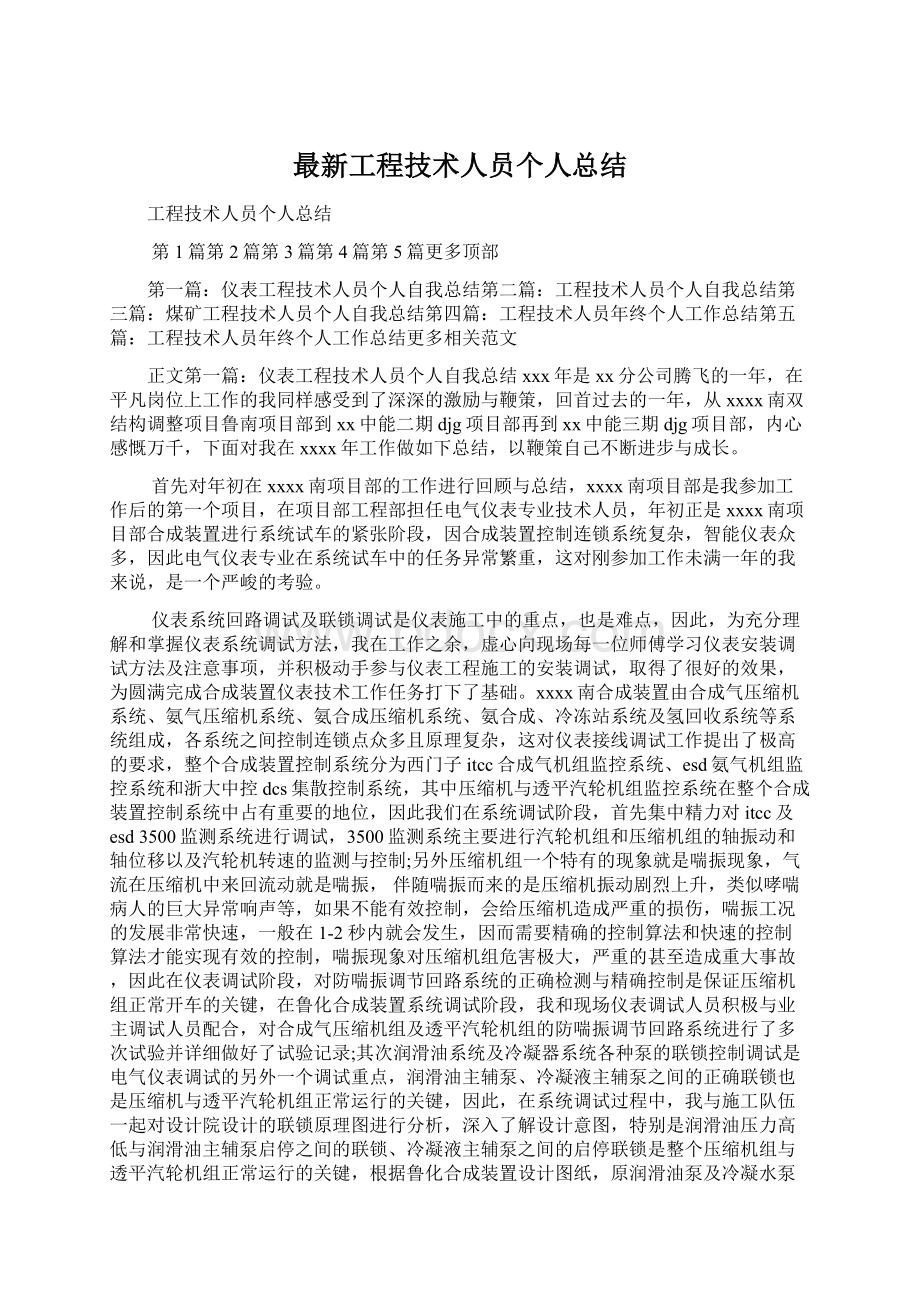 最新工程技术人员个人总结.docx