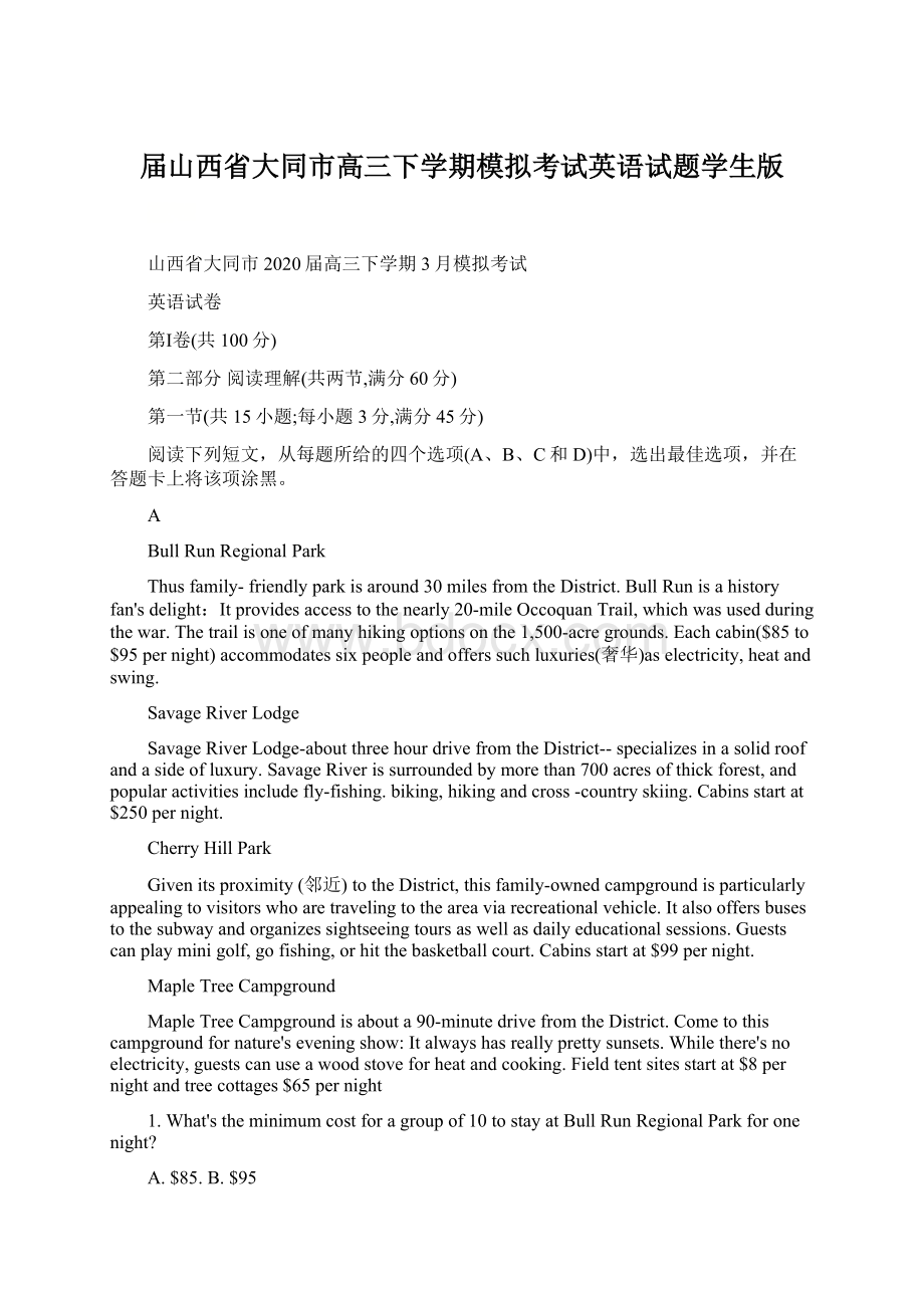 届山西省大同市高三下学期模拟考试英语试题学生版.docx