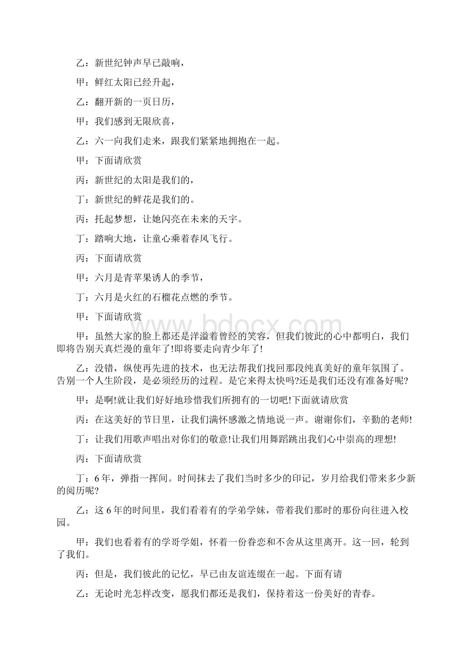 六一儿童节主持词一个老师两个孩子Word格式.docx_第2页