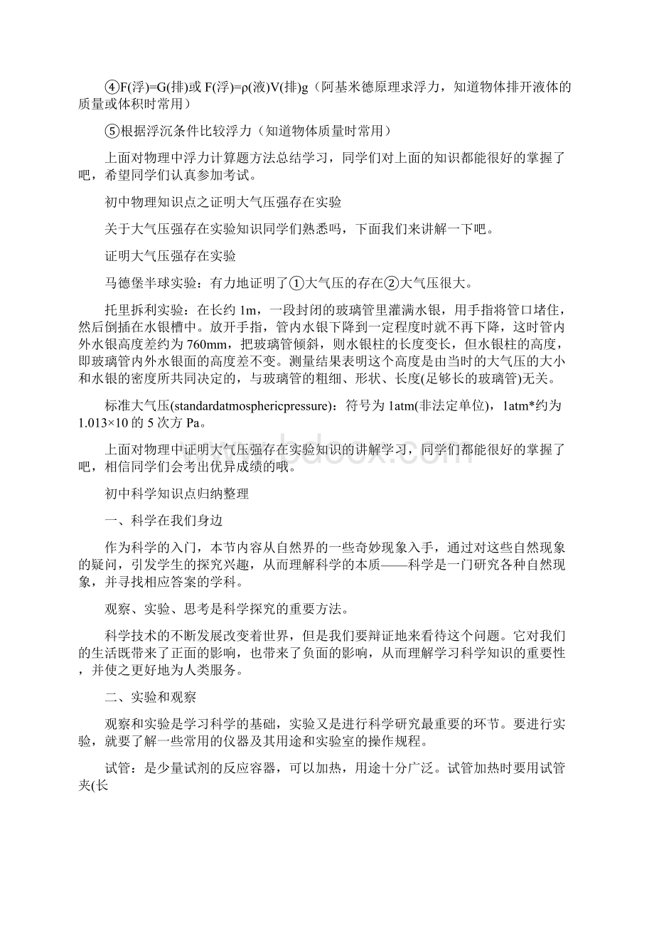 初中物理知识点之液体压强公式及计算最新整合Word文档下载推荐.docx_第3页