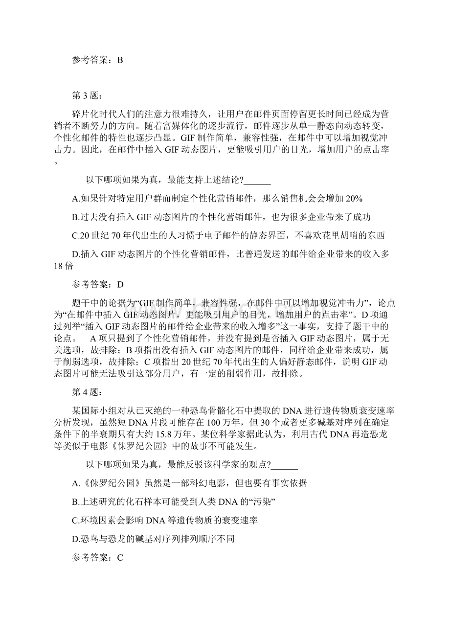 行政职业能力测试分类模拟逻辑判断题七.docx_第2页