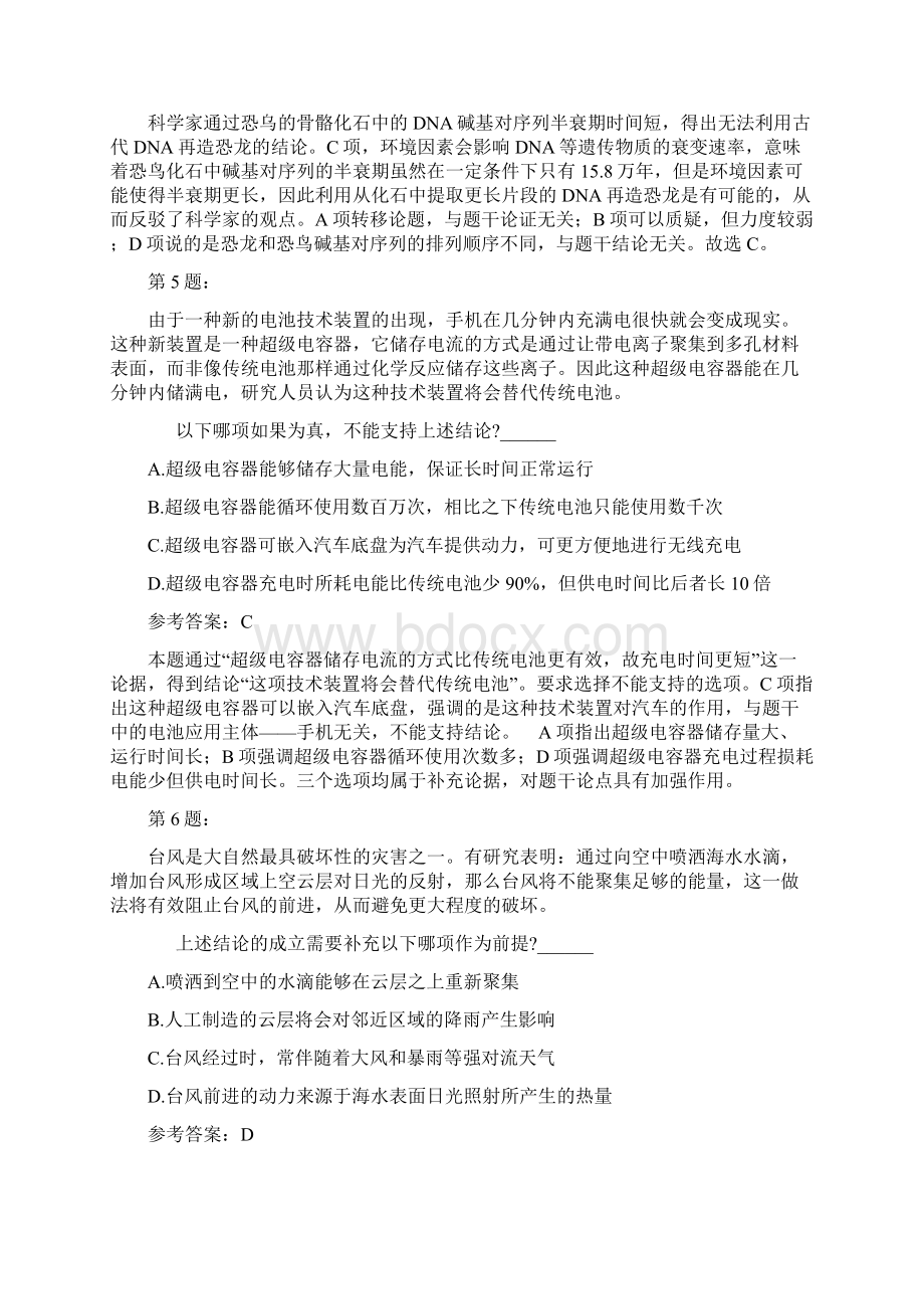 行政职业能力测试分类模拟逻辑判断题七.docx_第3页