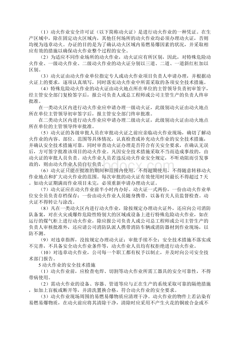 防止动火作业引发火灾爆炸事故的安全对策.docx_第3页