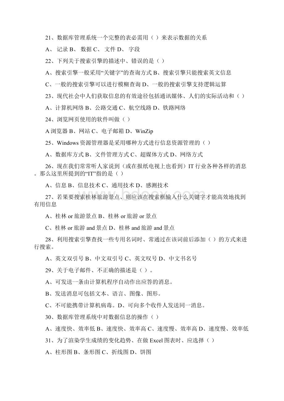 信息技术学业水平测试单选题及答案Word下载.docx_第3页