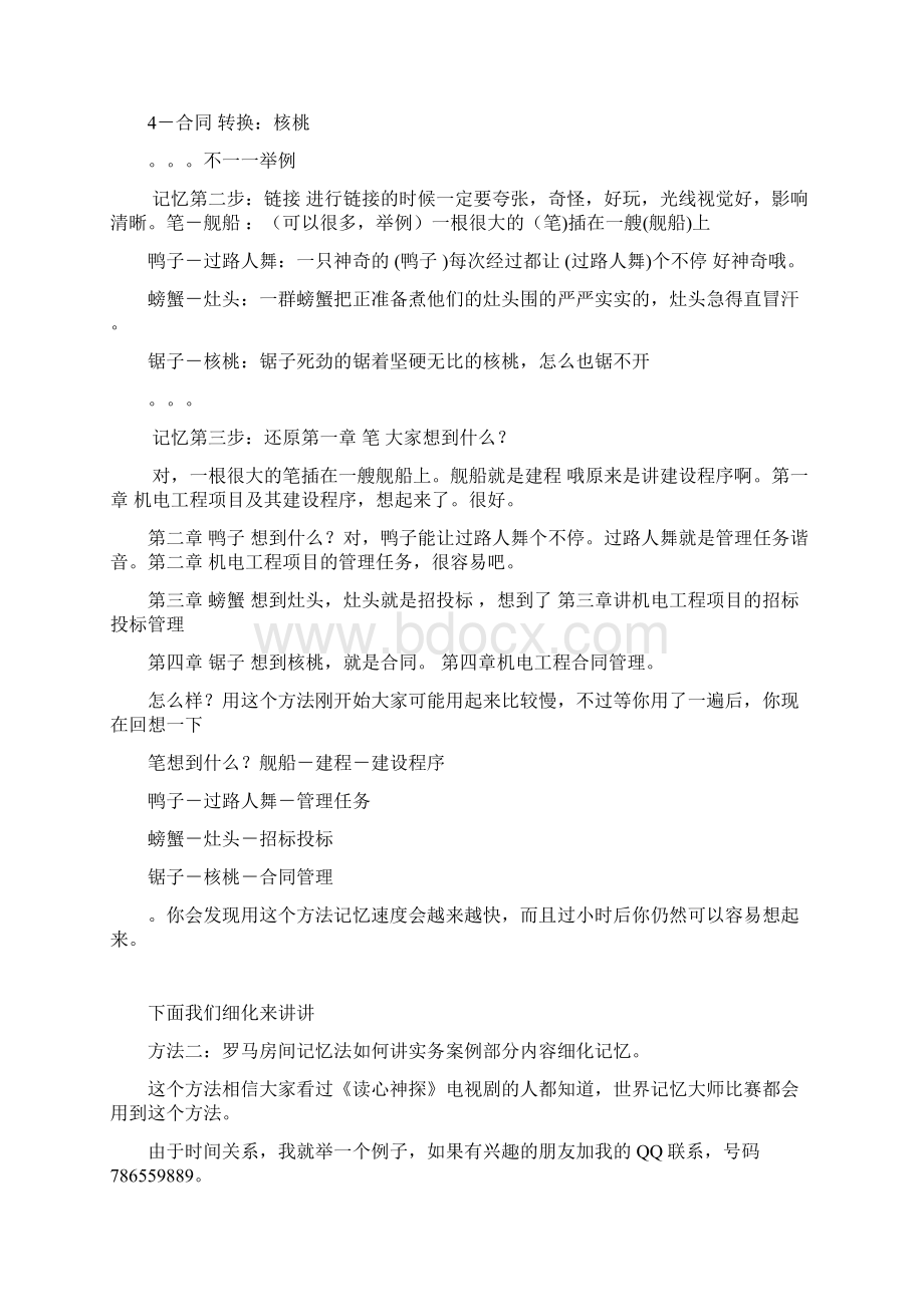 如何记忆案例重点.docx_第2页