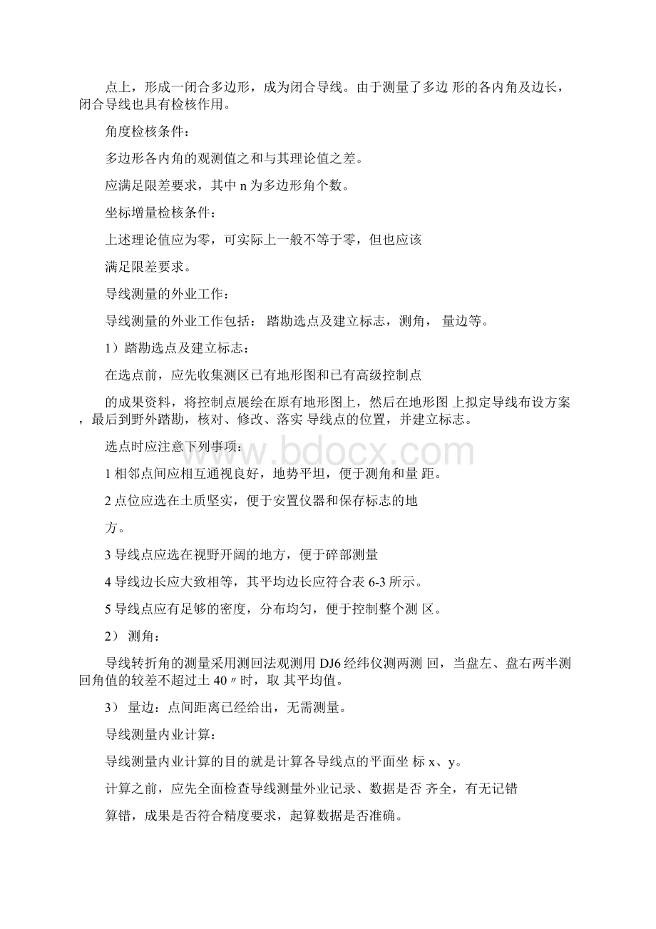 大学工程测量实习报告.docx_第3页