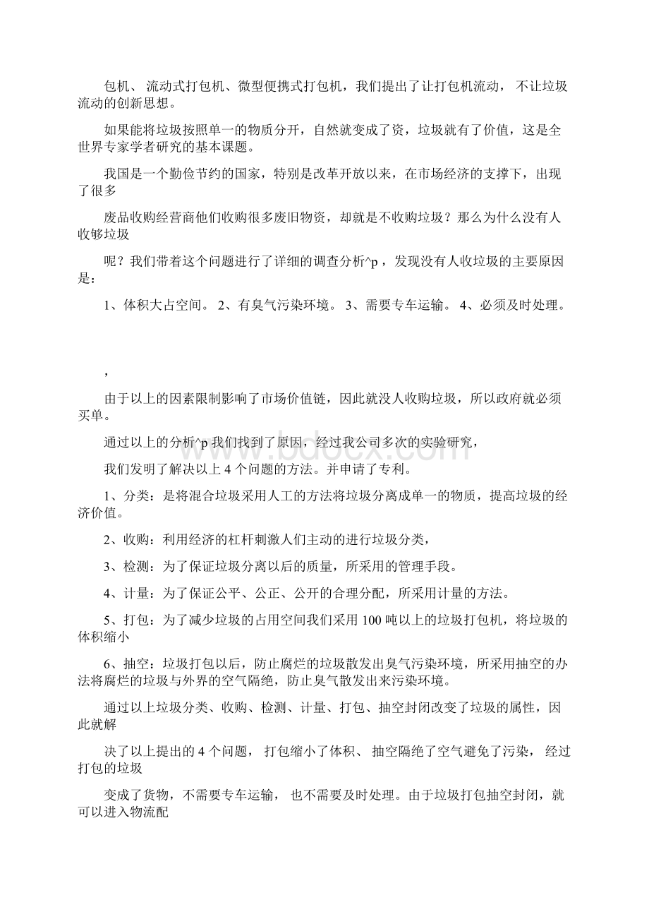 垃圾分类项目商业策划书例文.docx_第2页