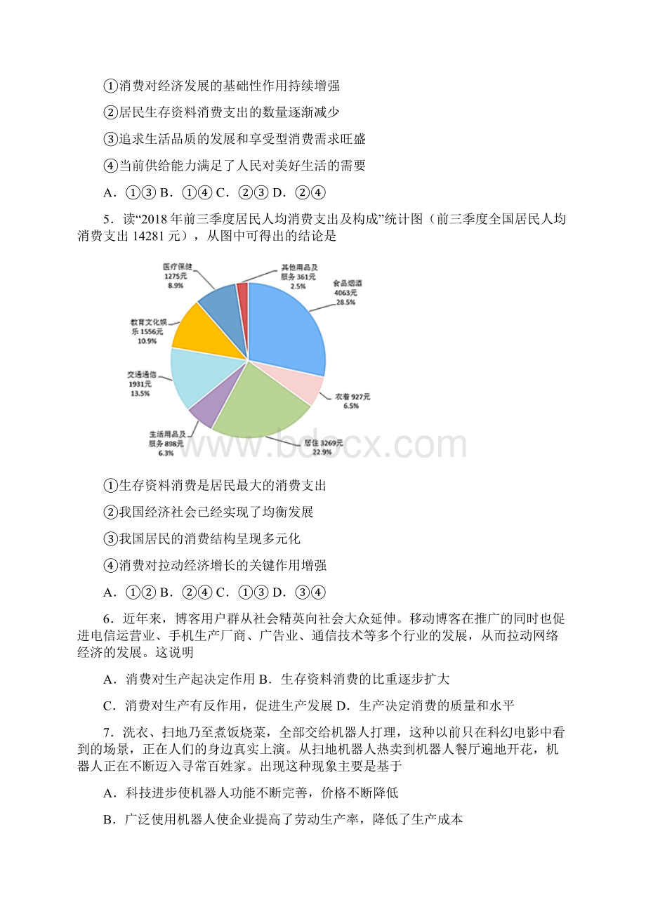 济宁市最新时事政治生存资料消费的经典测试题及答案.docx_第2页