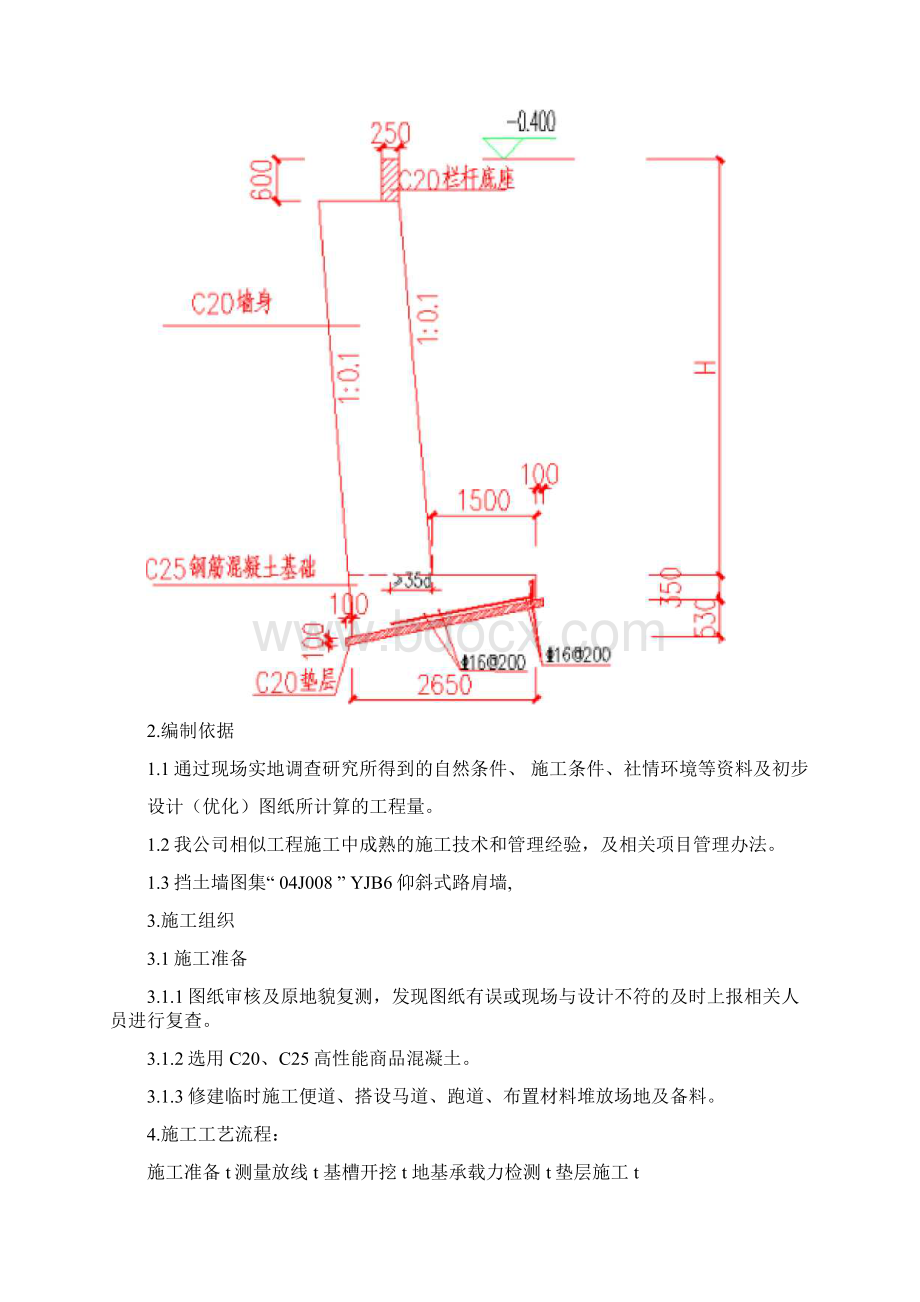 混凝土挡土墙工程施工组织设计.docx_第3页