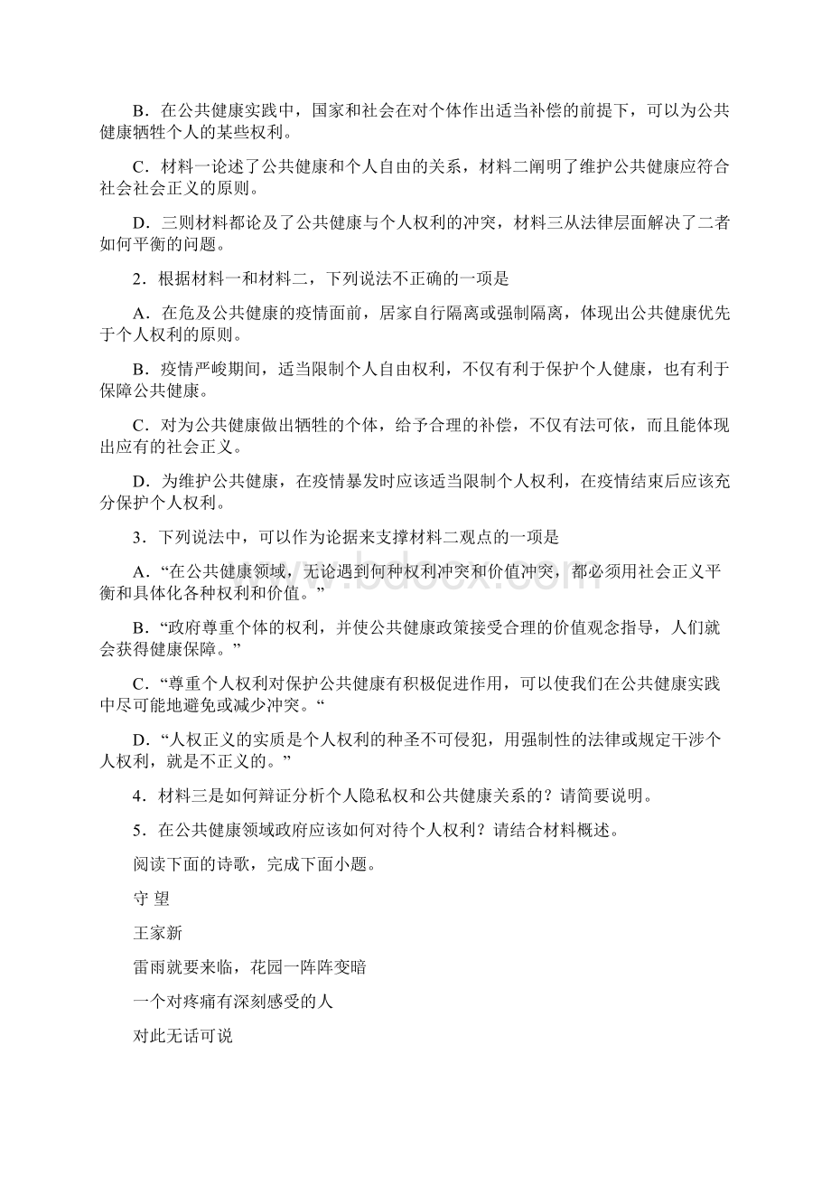 山东省日照市高三一模语文试题.docx_第3页