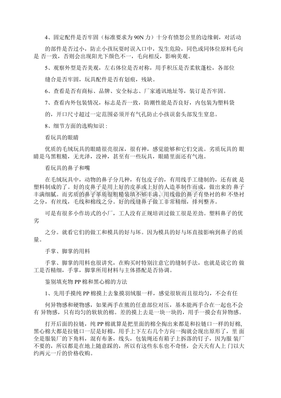 毛绒玩具生产流程文档格式.docx_第2页