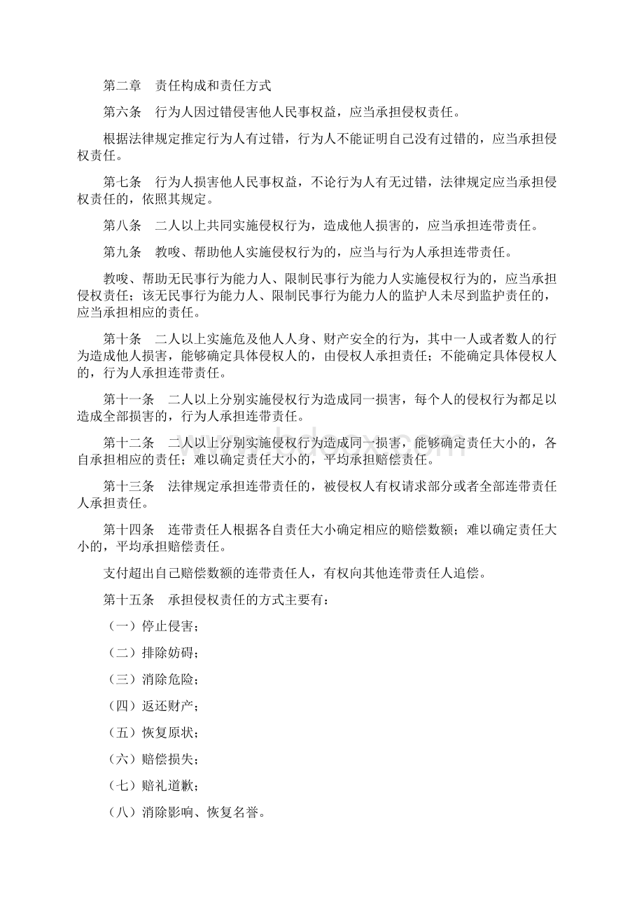 中华人民共和国侵权责任法法条.docx_第2页