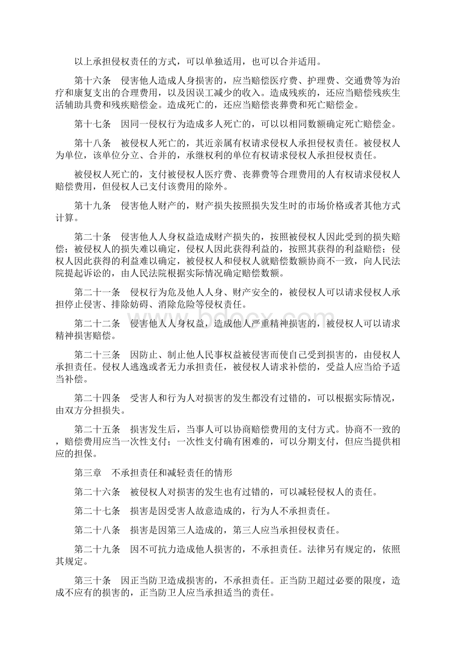 中华人民共和国侵权责任法法条.docx_第3页