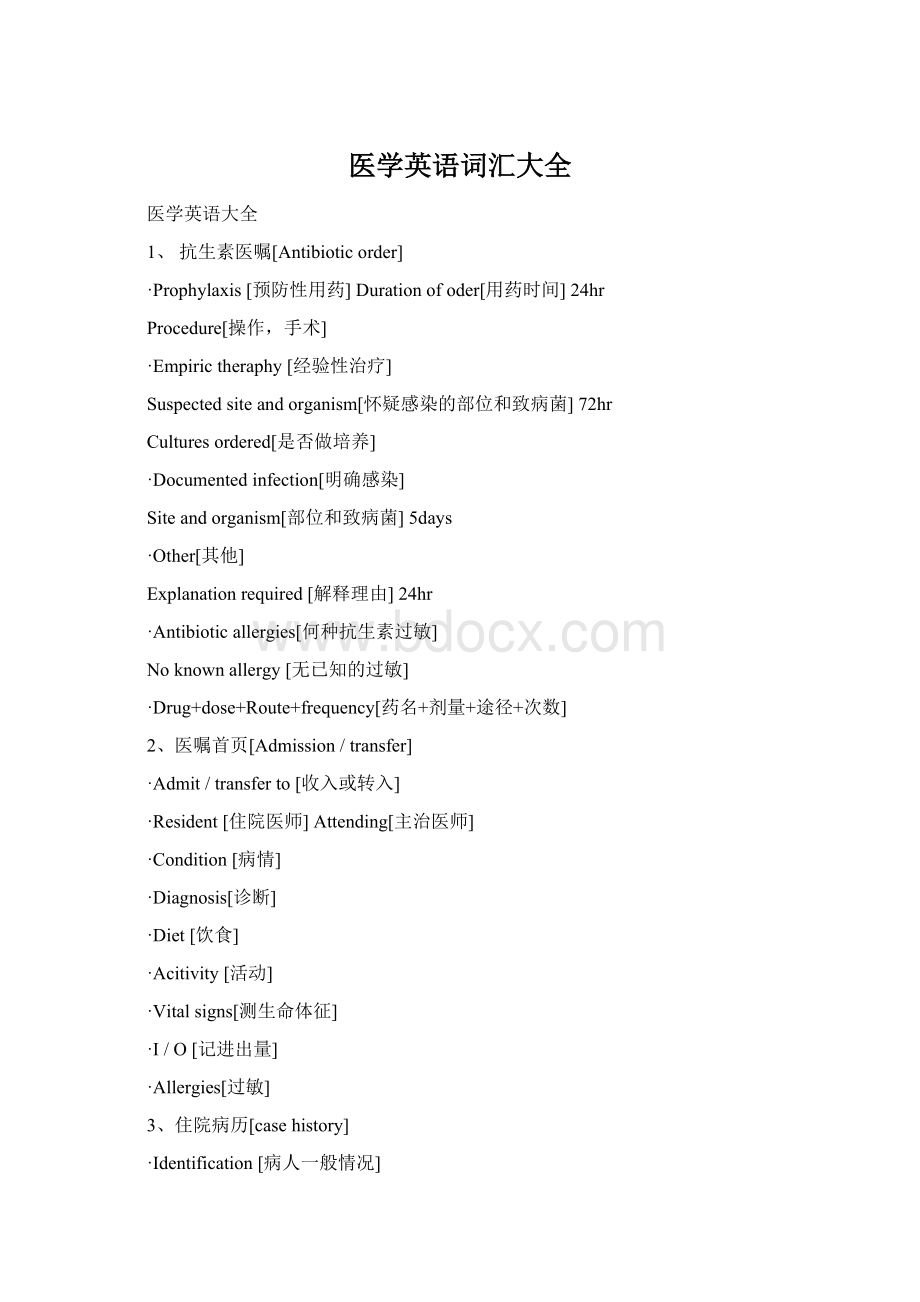 医学英语词汇大全Word下载.docx_第1页