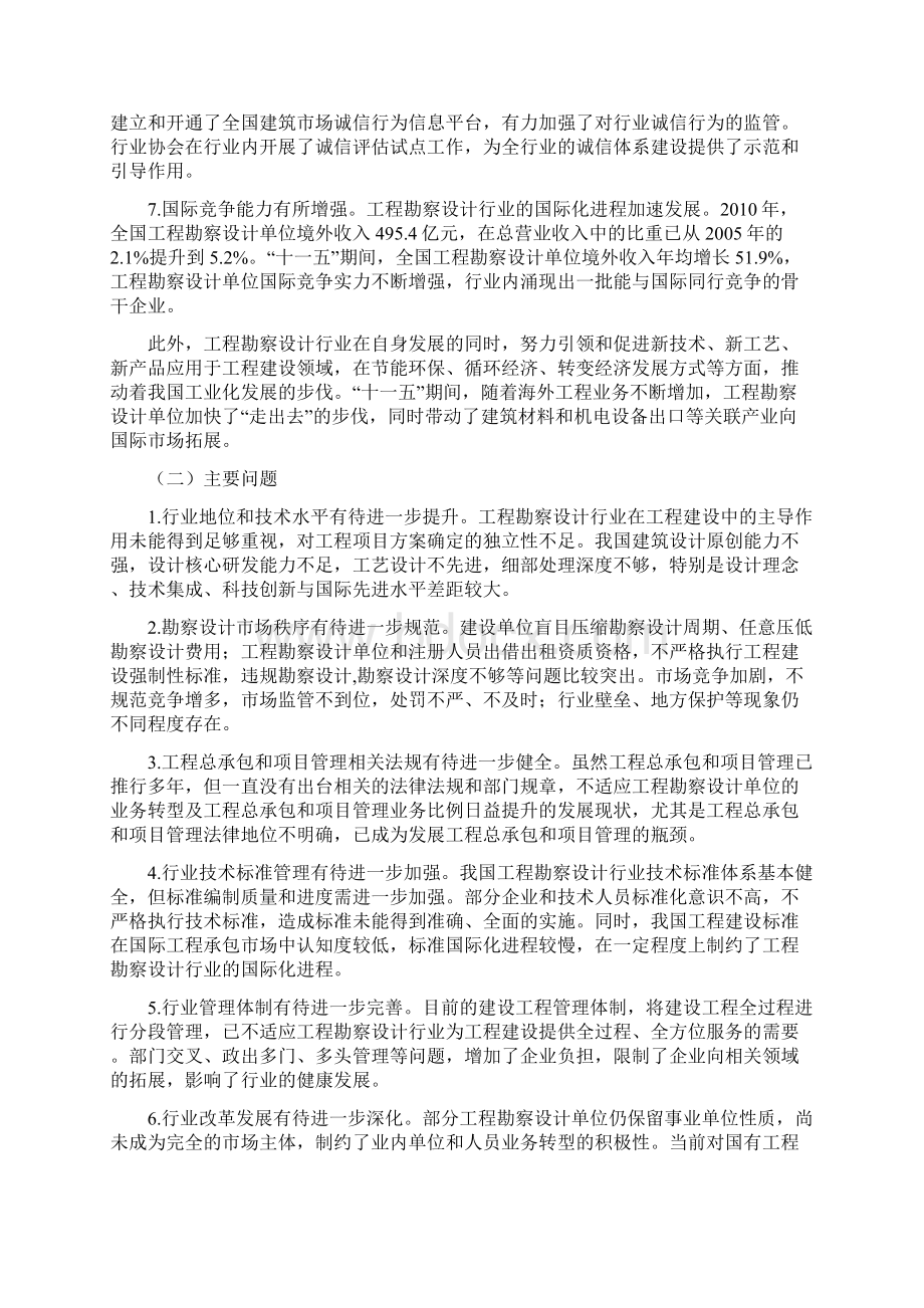 工程勘察设计行业发展纲要.docx_第2页