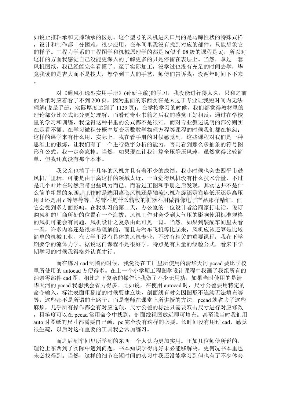 冶金工程认识实习报告Word格式.docx_第2页