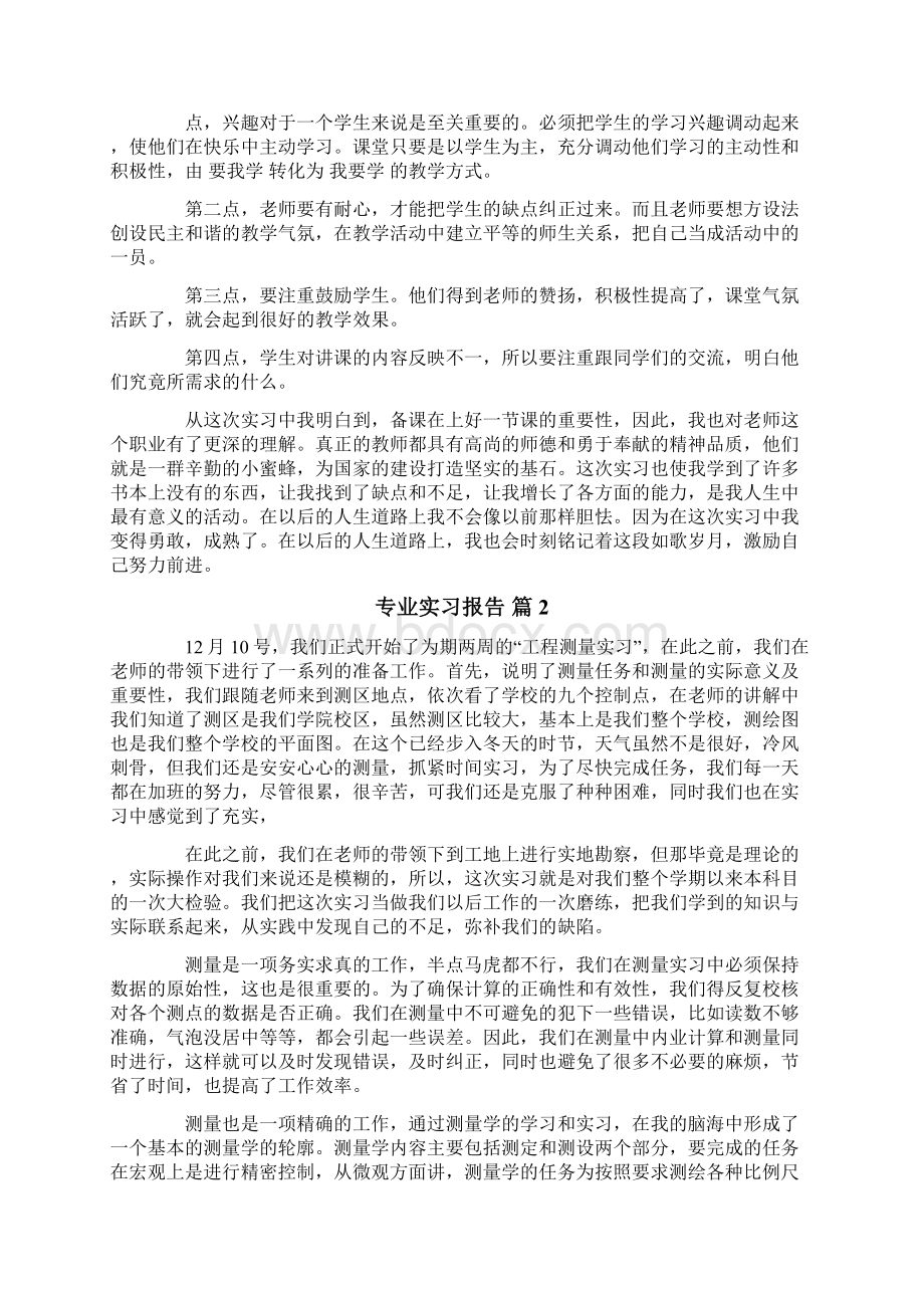 专业实习报告汇总五篇文档格式.docx_第2页