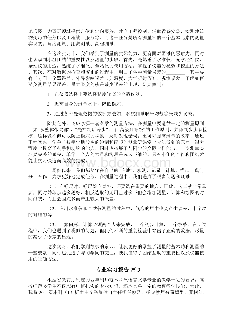 专业实习报告汇总五篇文档格式.docx_第3页