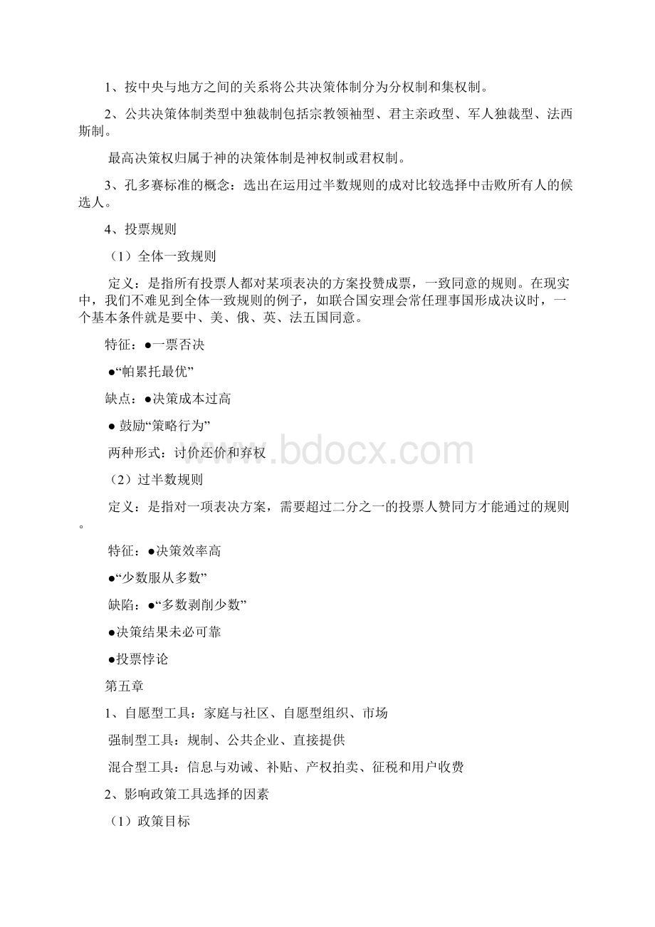 公共政策学知识点整理.docx_第3页