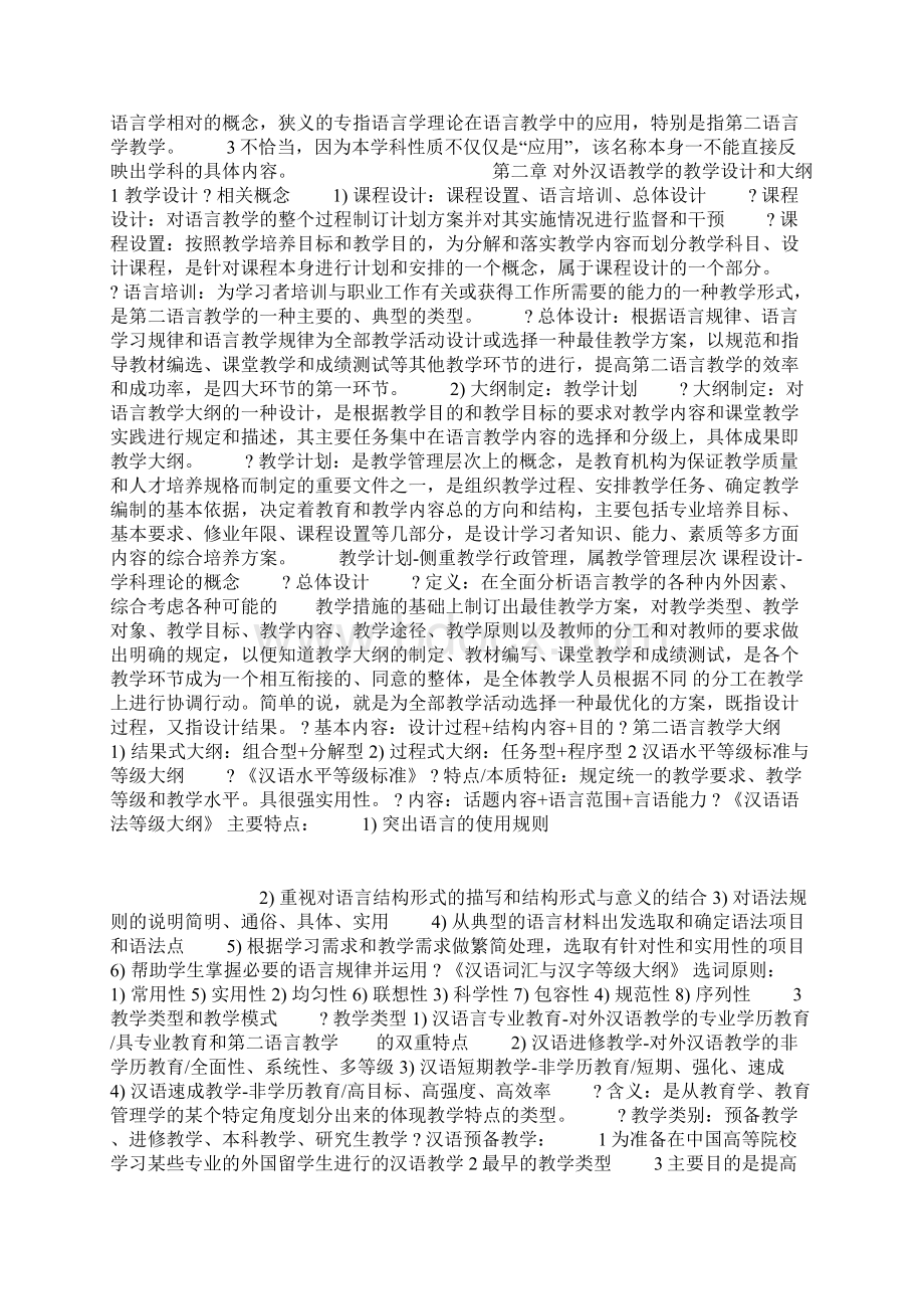 对外汉语教学概论.docx_第3页