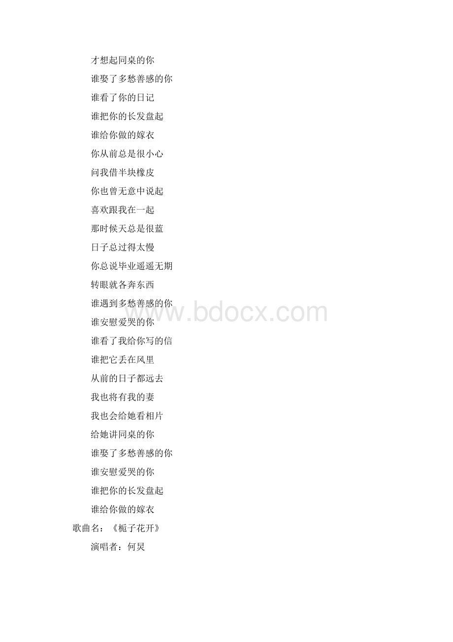 大学毕业生十大经典离别歌曲盘点Word格式.docx_第2页