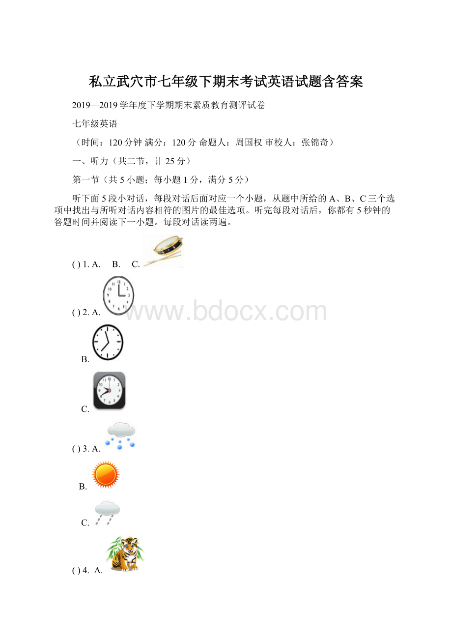 私立武穴市七年级下期末考试英语试题含答案Word格式文档下载.docx