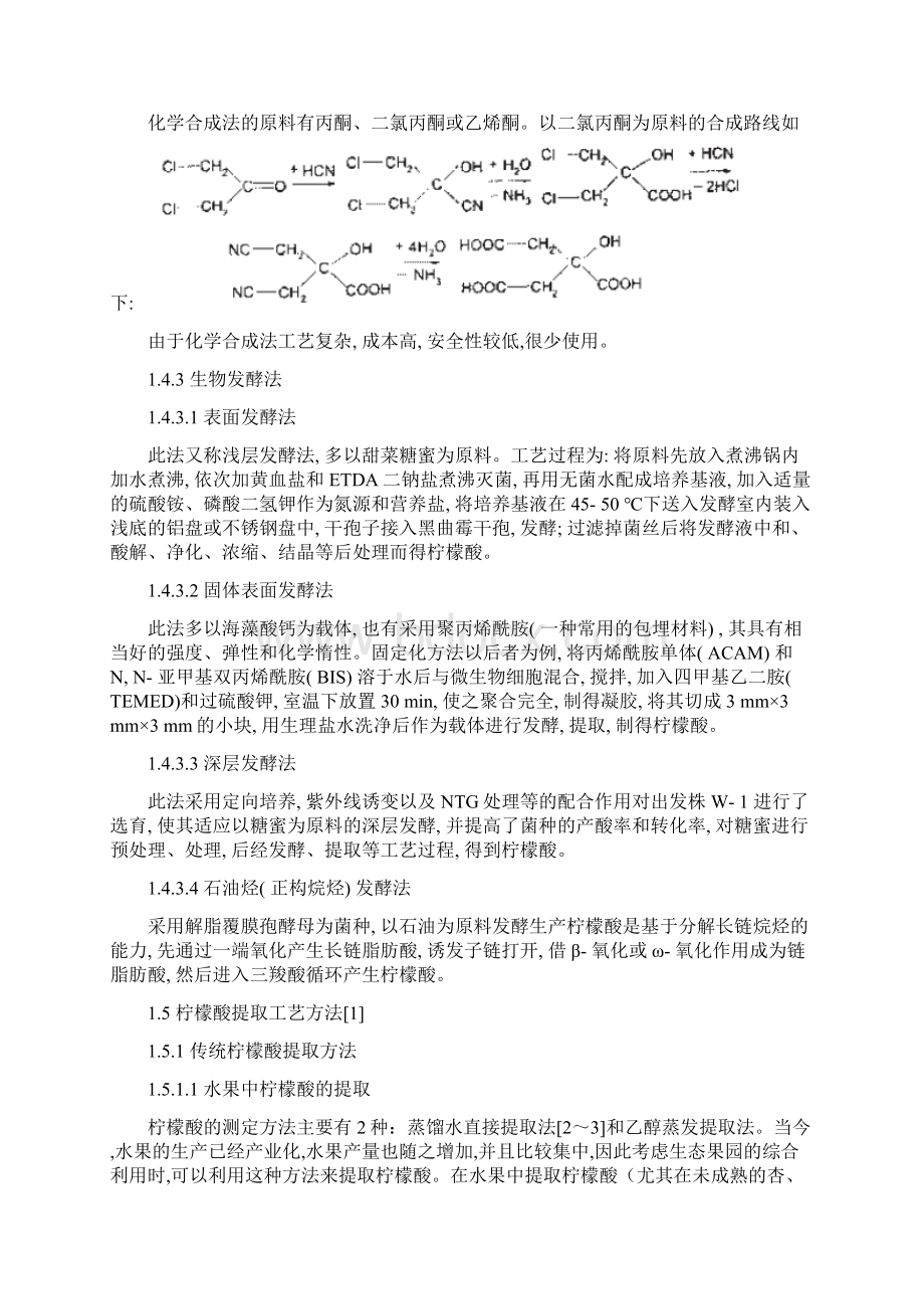 年产2万吨一水柠檬酸生产工艺设计Word文档下载推荐.docx_第3页