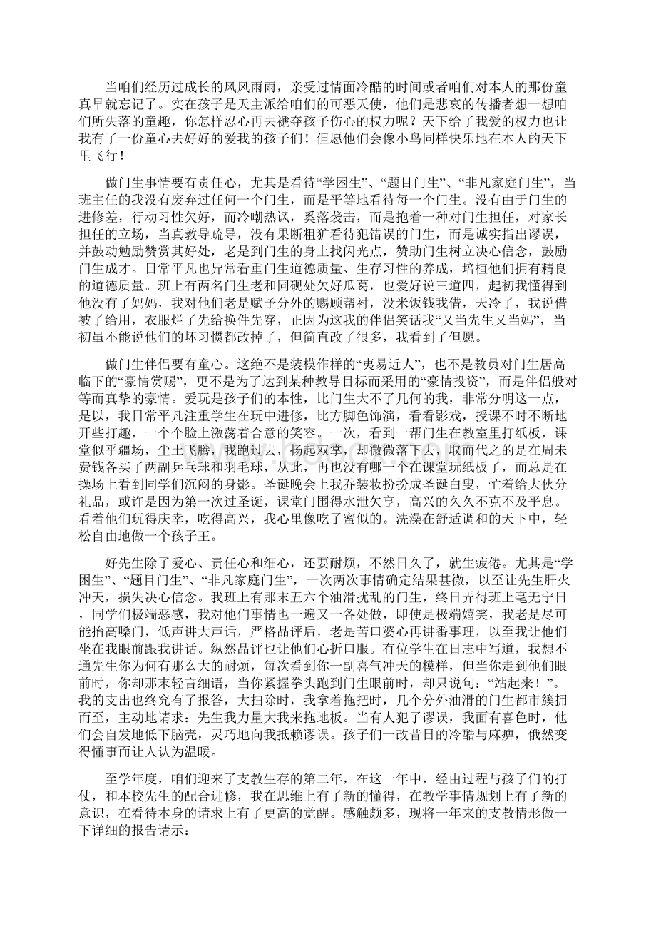 支教教师工作总结4篇.docx_第2页