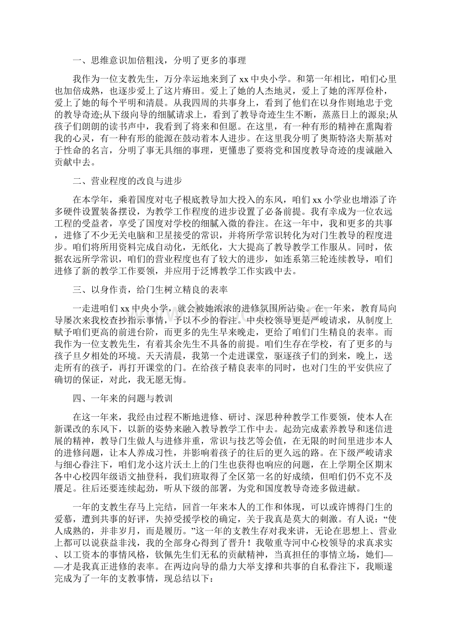 支教教师工作总结4篇.docx_第3页