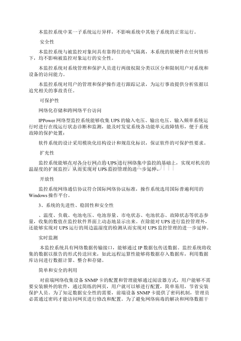 机房UPS远程集中监控.docx_第2页