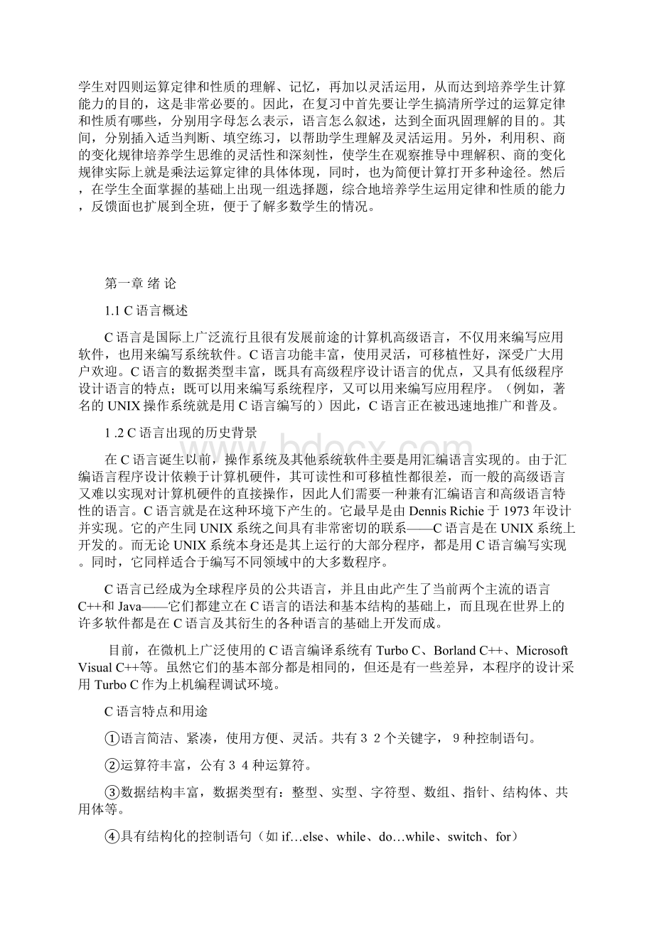 C课程设计四则混合运算练习Word格式.docx_第2页