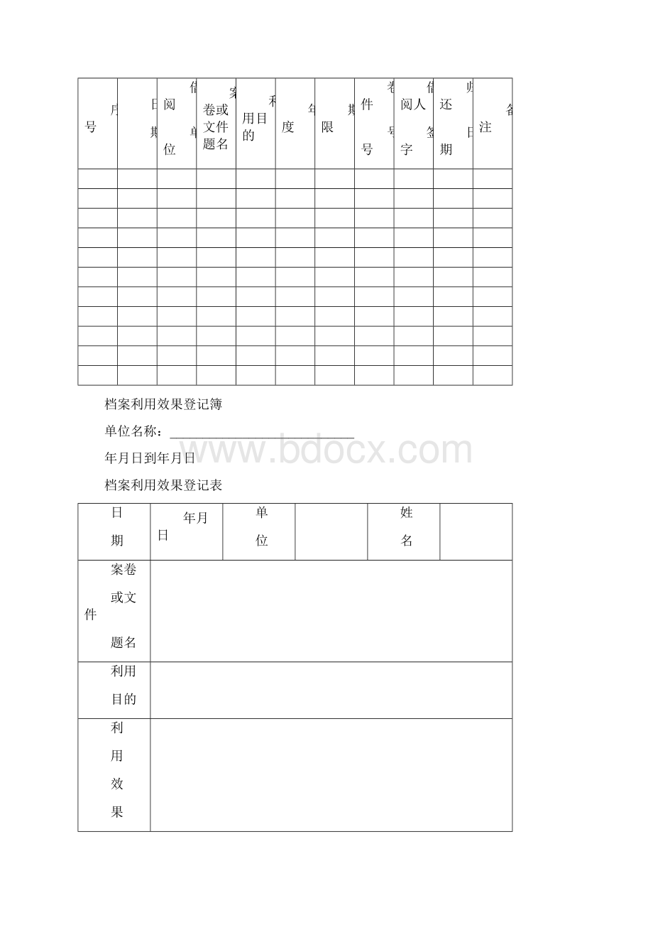 档案专用各种登记簿 种 样式.docx_第2页