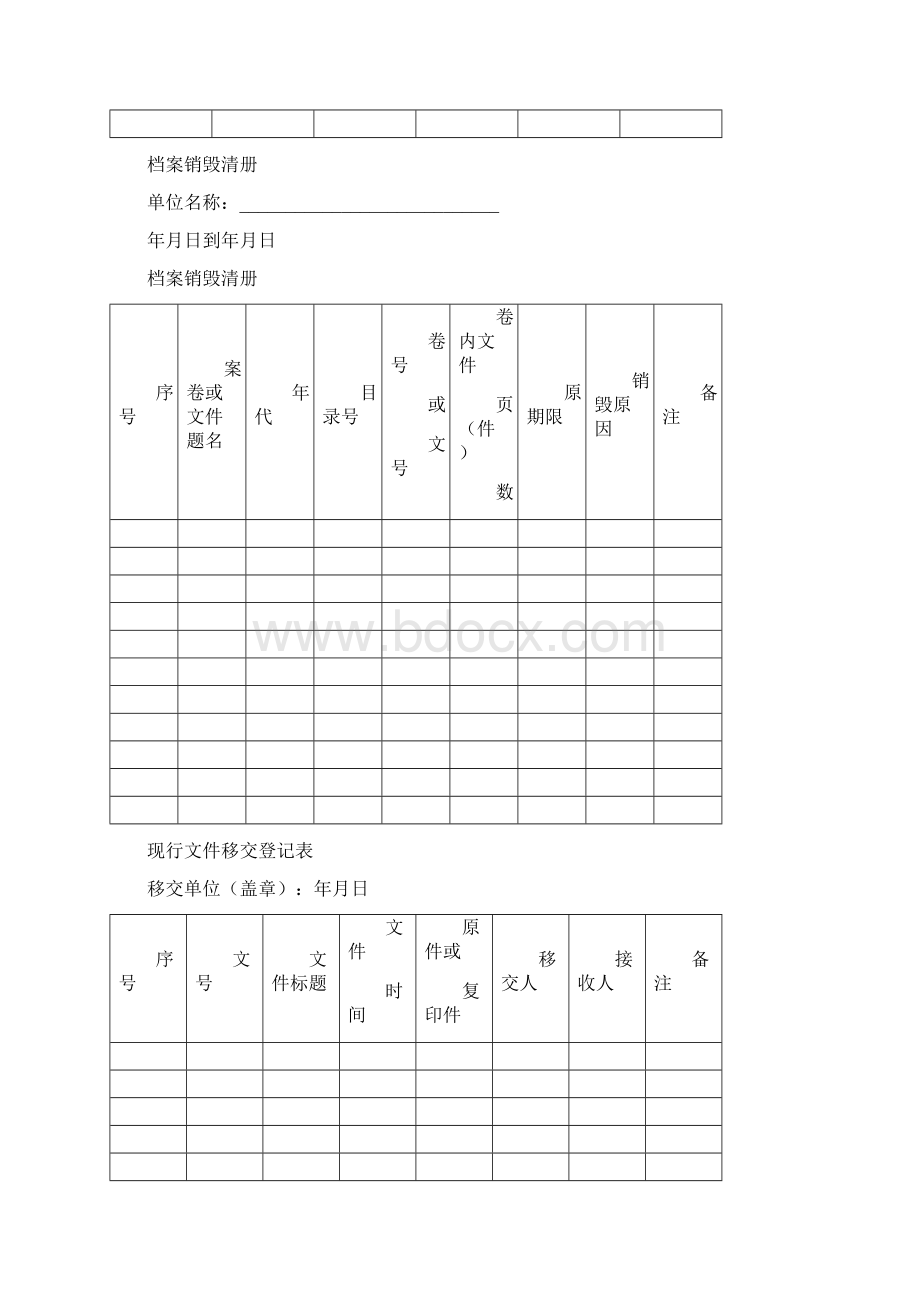 档案专用各种登记簿 种 样式.docx_第3页