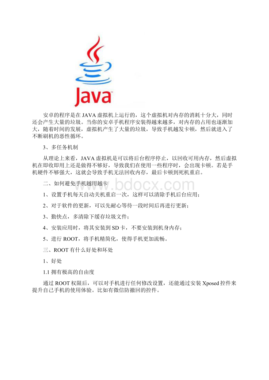 如何解决安卓手机卡顿 把它ROOT就行了Word格式文档下载.docx_第2页