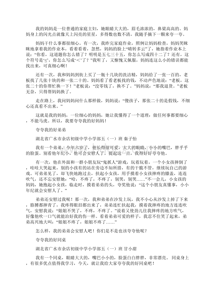 作文范文之半命题作文有真好400.docx_第2页