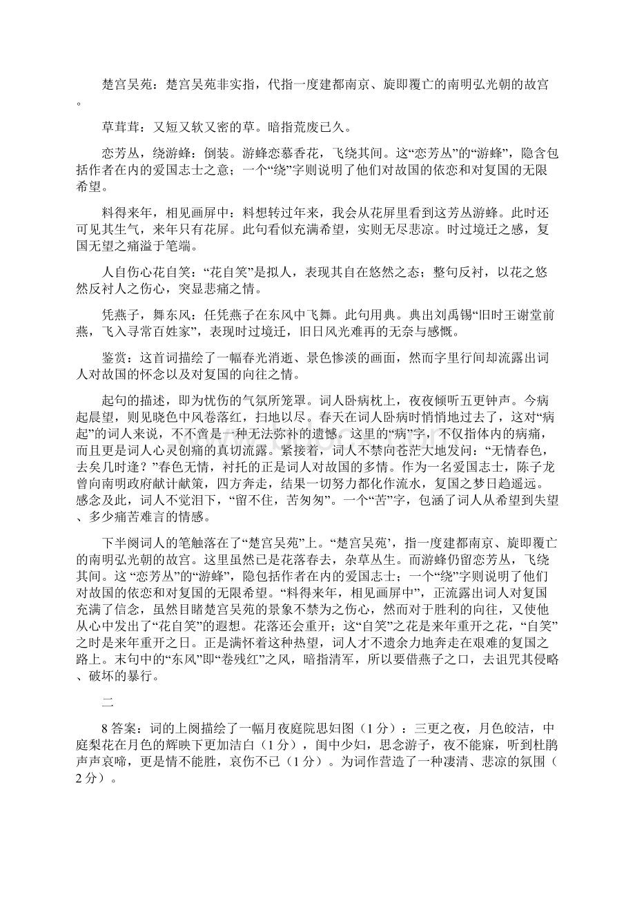 高中古诗词鉴赏练习参考答案.docx_第2页