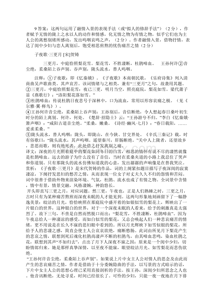 高中古诗词鉴赏练习参考答案.docx_第3页