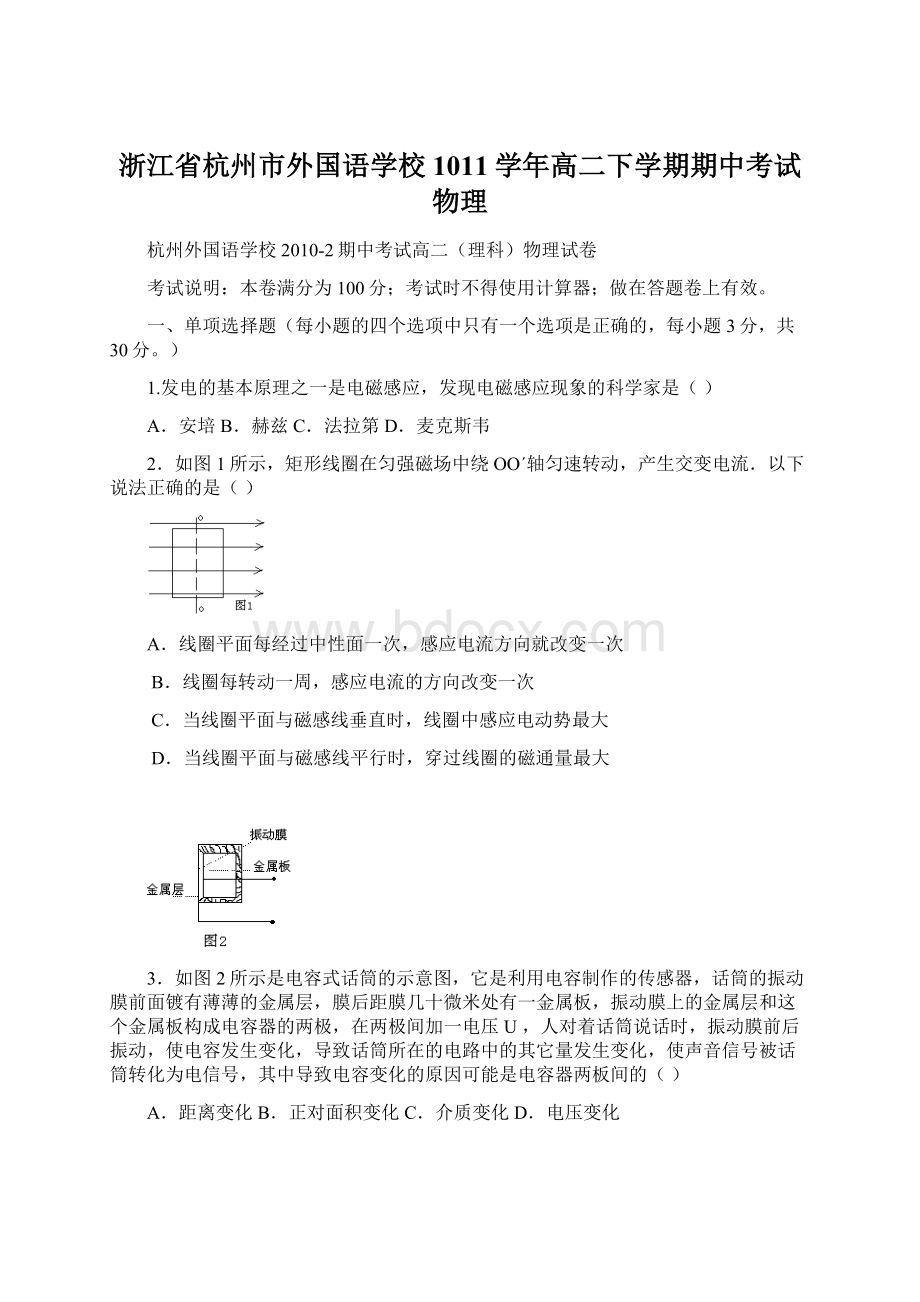 浙江省杭州市外国语学校1011学年高二下学期期中考试物理.docx