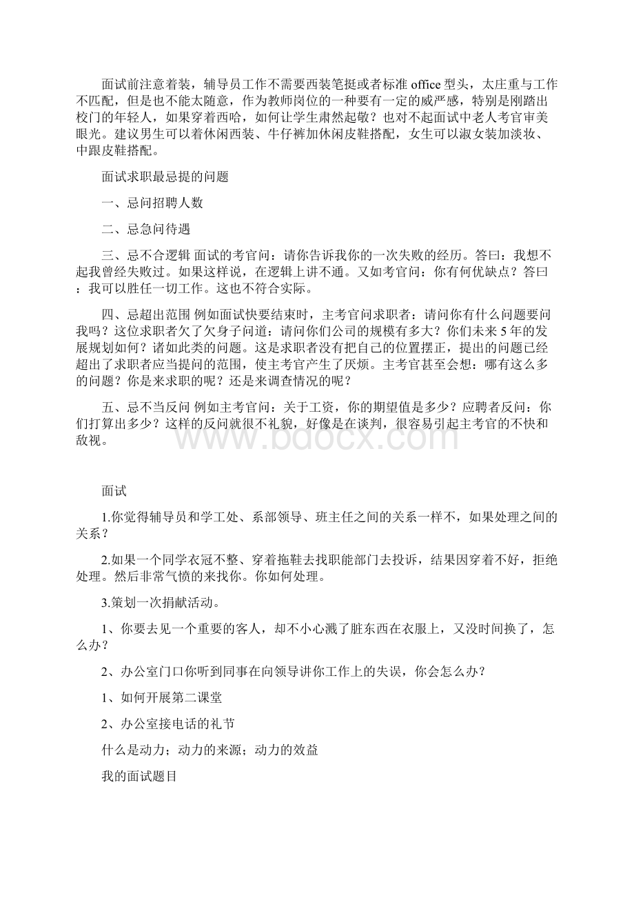 江苏大学辅导员招聘复习材料之十六辅导员面试教学教材.docx_第2页