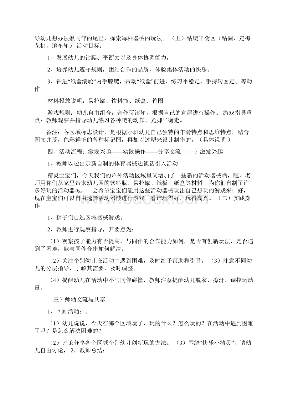 小班体育春天教案大全Word下载.docx_第3页